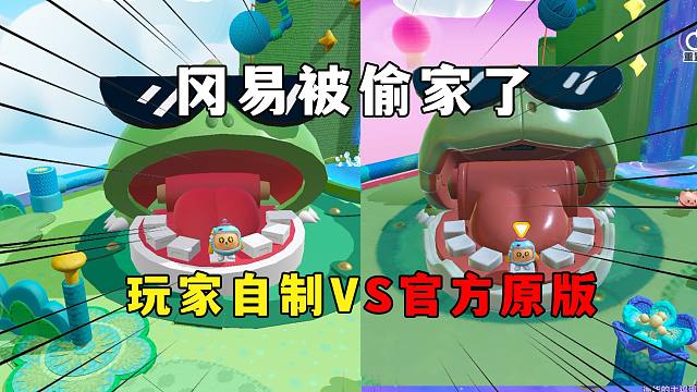 蛋仔派对：玩家自制VS原版，冈易被自己人偷家了