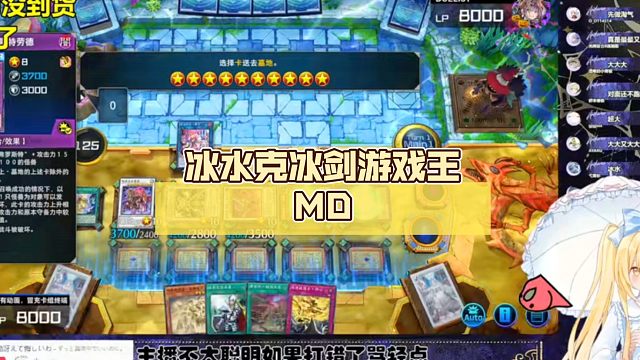 冰水克冰剑【Luminous_J】游戏王MD