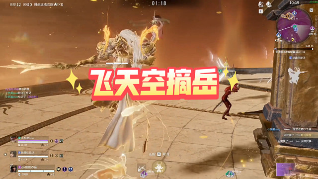 初代飞天空摘岳山来咯