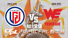 LGD vs WE CFPL春季赛