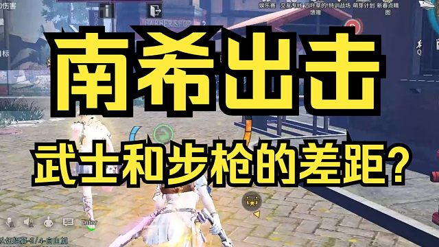 【明日之后】格鲁24喷秒杀空盾武士，武士步枪差距有多大？