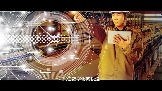 #数字化虚拟世界          抓住数字化，让您的企业重新焕发光彩
