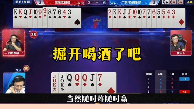 掘开这是喝酒了吧，完全看不懂的操作，王炸差点送