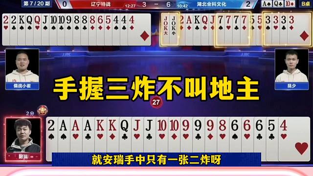 手握三炸不叫地主，这应该是历史第一人，从没见过这局面