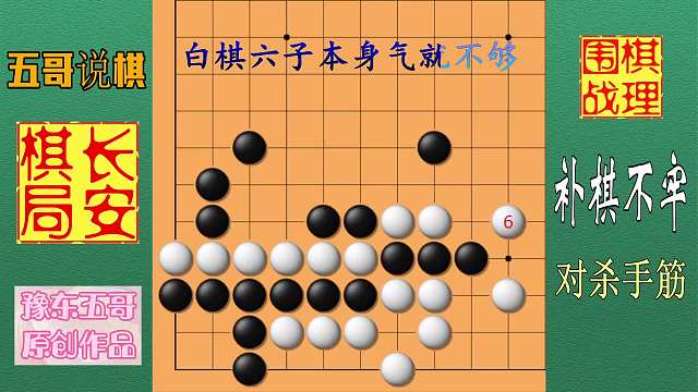 补棋不牢
