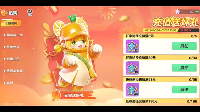 甜橙喵充值返场，元宵节登录元梦福利多多，登录就送50个福星币，还送时装花灯灯