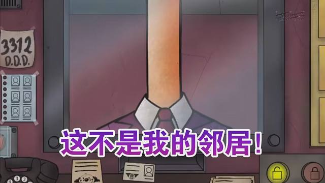 等等，我这邻居有点怪啊！