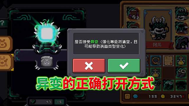 元气骑士前传：异变有什么用？这才是正确打开方式！