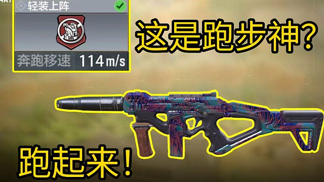 我在使命召唤手游里当跑步神？