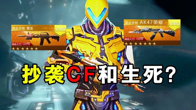 连续盗版CF和生死狙击的山寨手游！一把神器居然卖好几百？这比正版还氪金？