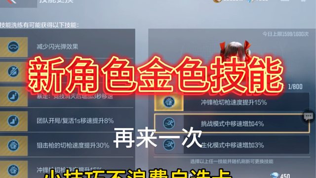 新角色技能到手？原来自选卡可以留住！