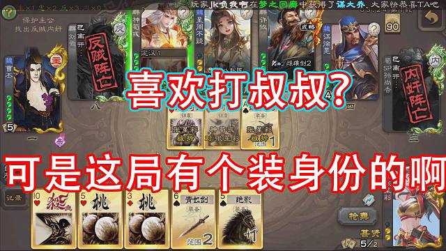 阴差阳错装身份反贼崩溃一瞬间