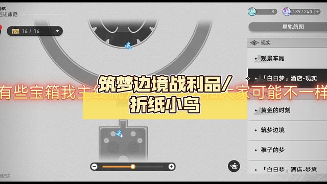 筑梦边境战利品/折纸小鸟【崩坏:星穹铁道】