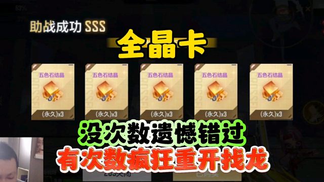 CF手游:全晶卡今天收获如何？