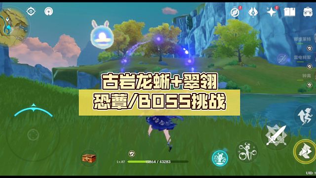 古岩龙蜥+翠翎恐蕈/BOSS挑战【原神4.4】