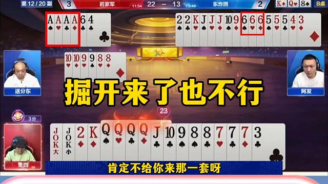 掘开来了也不敢炸，这牌能赢两炸，我真是佩服