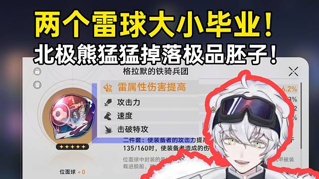 北极熊刷出极品胚子一顿强化，弹幕狂刷问号直呼声控游戏！