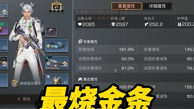 最烧金条的职业，升满高级核芯，价格有点高！