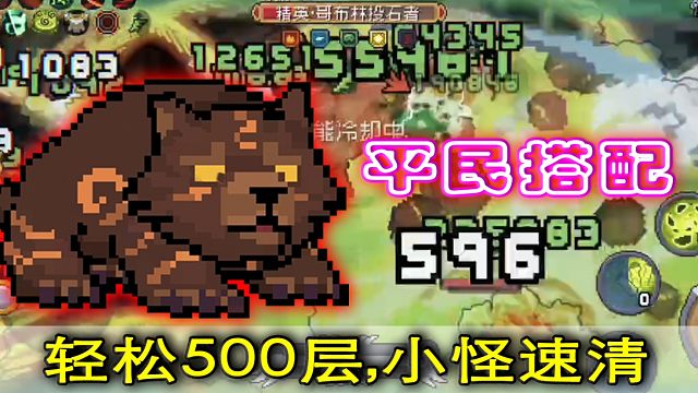 元气骑士前传：清图超效率配置德鲁伊，轻松500层不是问题！