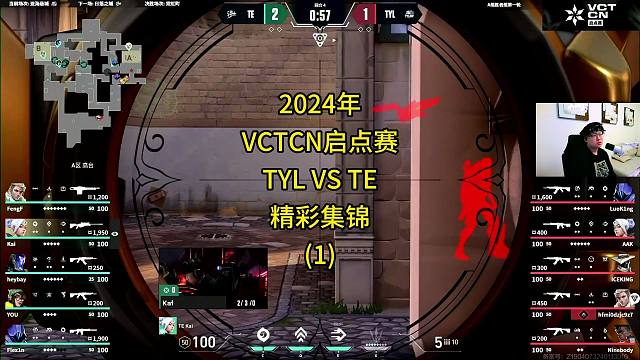 2024年VCTCN启点赛TYL VS TE精彩集锦(1)