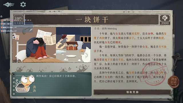 《海龟蘑菇汤》第三集