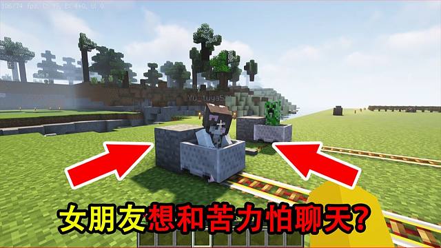 我的世界：傻子女朋友想要和苦力怕聊天？