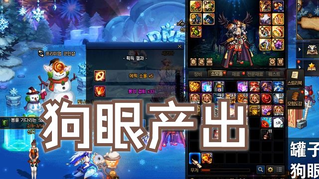 DNF：韩服狗眼产出改版，实测10个宝藏礼盒史诗灵魂数量