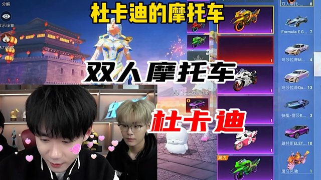 杜卡迪有三个颜色，我知道你可能没选好，但你的好友一定选好了