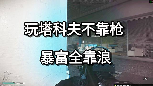 玩塔科夫不靠枪 暴富全靠浪