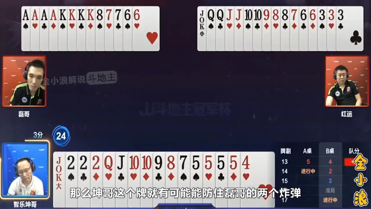 #斗地主 #JJ斗地主 