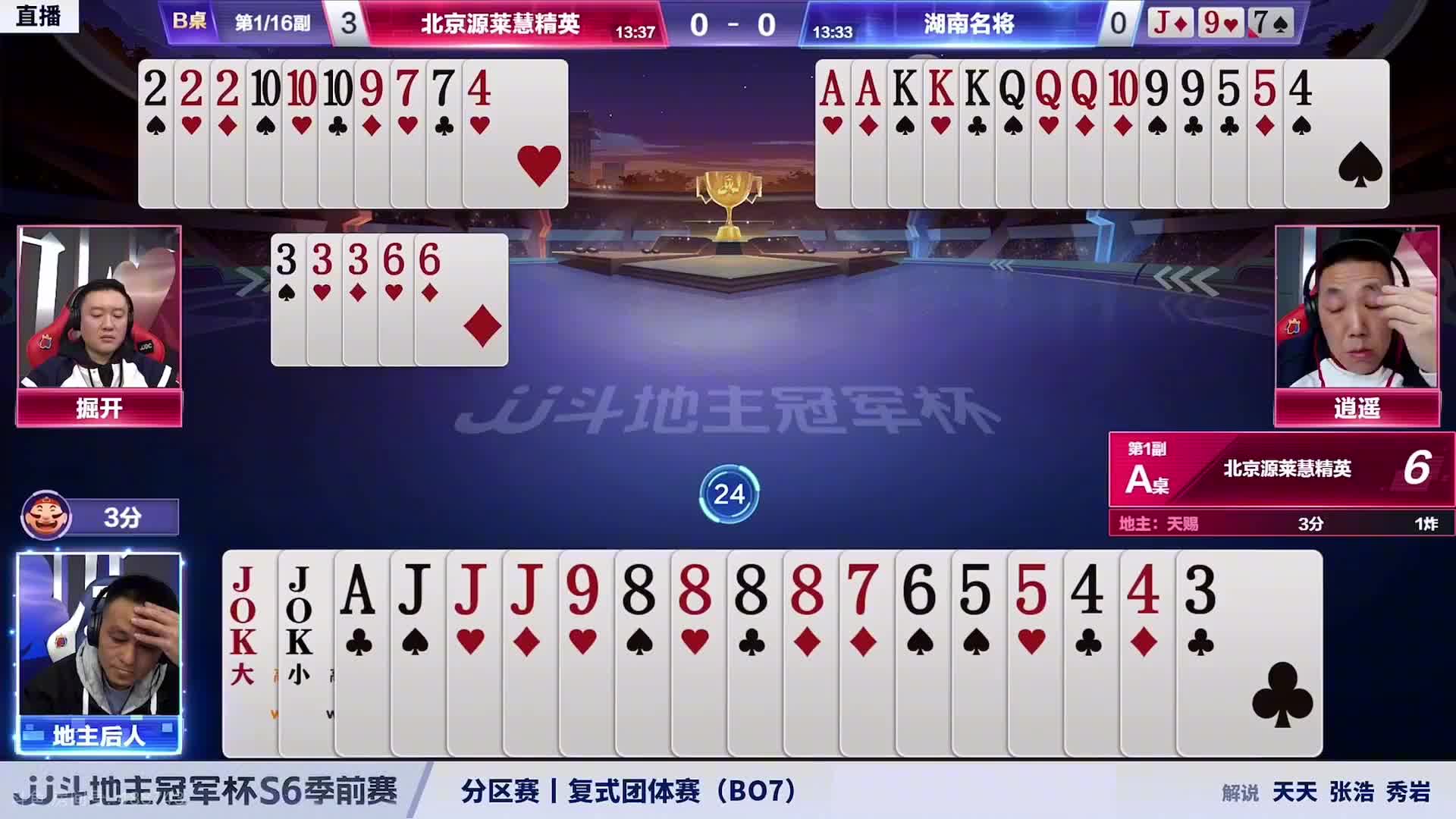 斗地主：掘开摊上大事了！兵器谱第一饱受质疑！两炸狂响神仙打架#斗地主残局 #斗地主的百种姿势 #斗地