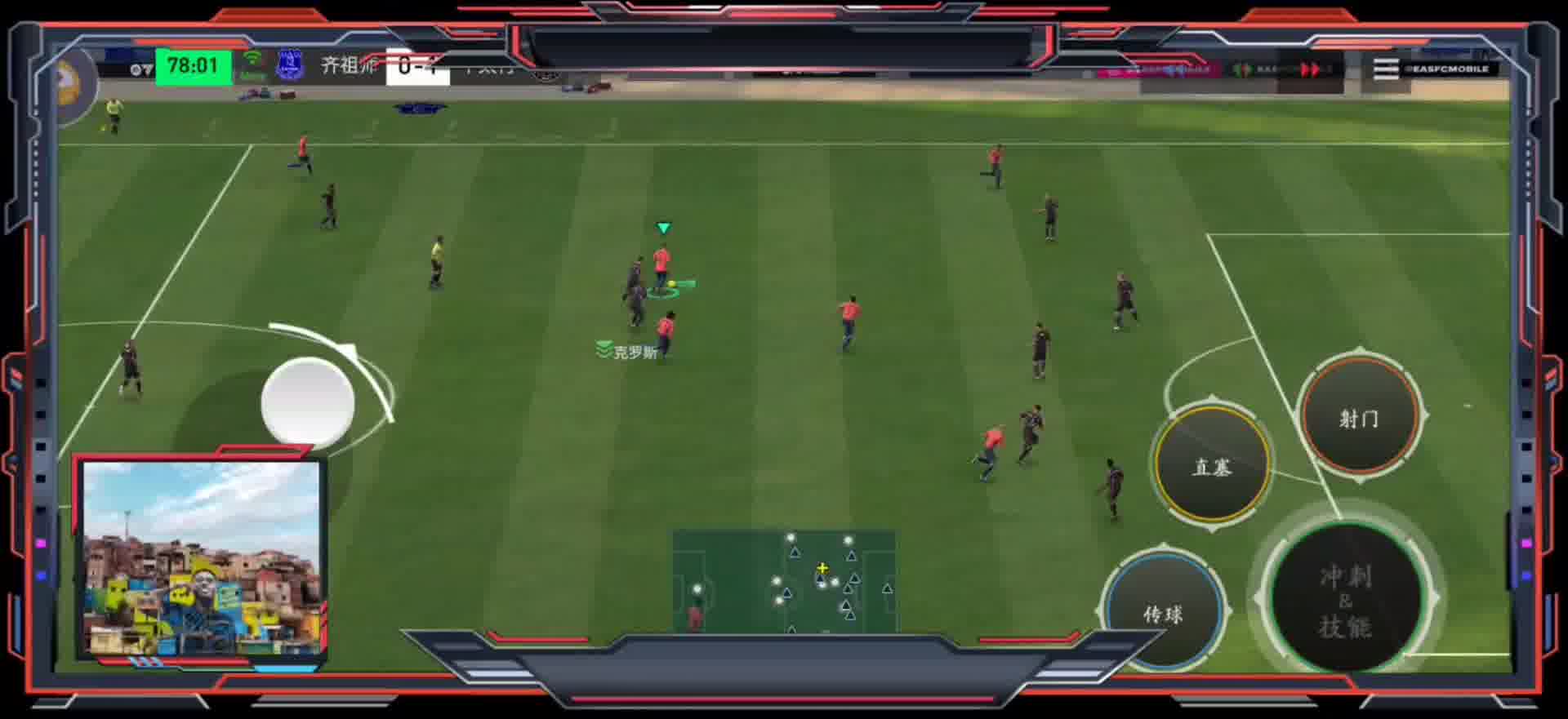 带球的重要性 声东击西=让对手摸不着