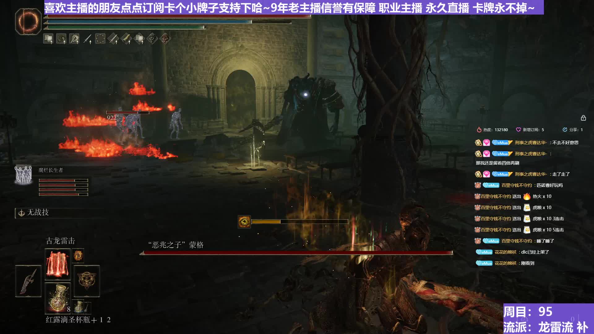 【沐】魔祷篇2-龙雷流番外篇71P2 假血王P2（击杀发数：2）