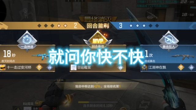 就问你我这狙快不快就完了