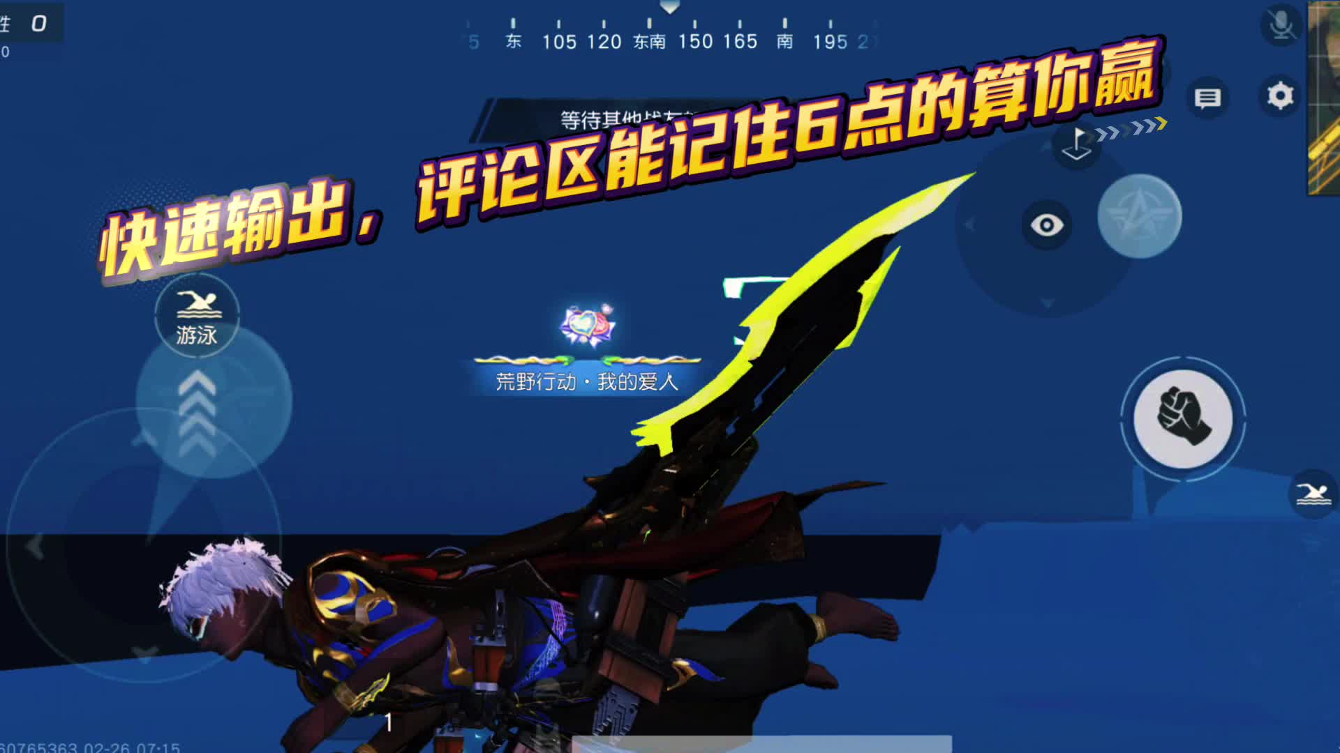 荒野行动边玩边学系列之干货满满（游泳）