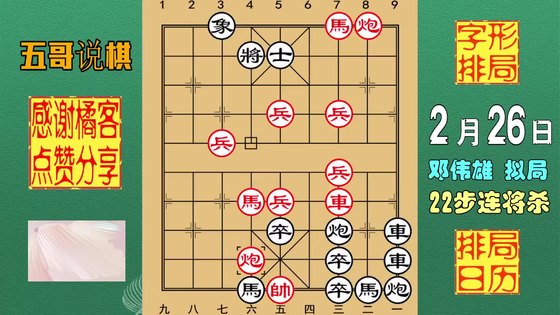 排局日历《2月26日》