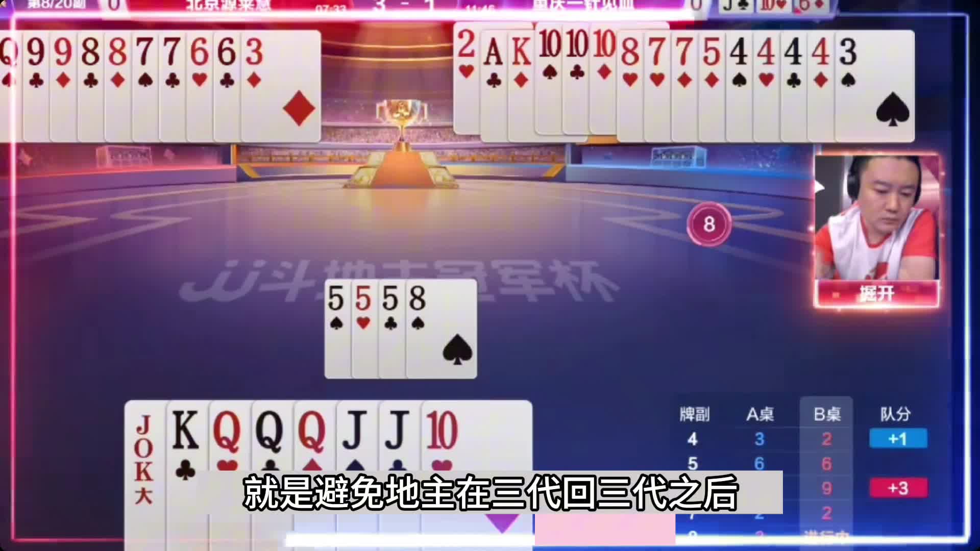 斗地主：掘开最罕见的阴险骗招！千方百计挖下天坑！解说心服口服