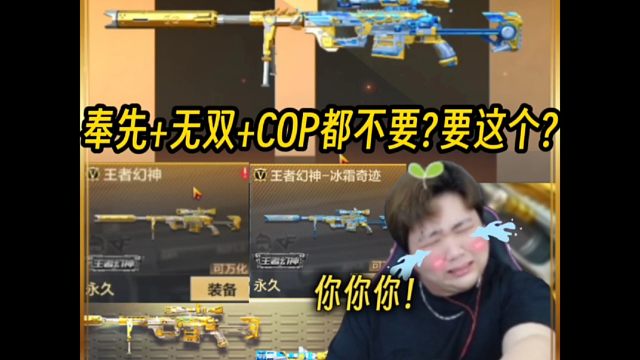 奉先+无双皮+COP不比这狙强?一个648就出了?后牙槽干碎了！#穿越火线手游#cf手游龙映山海#c