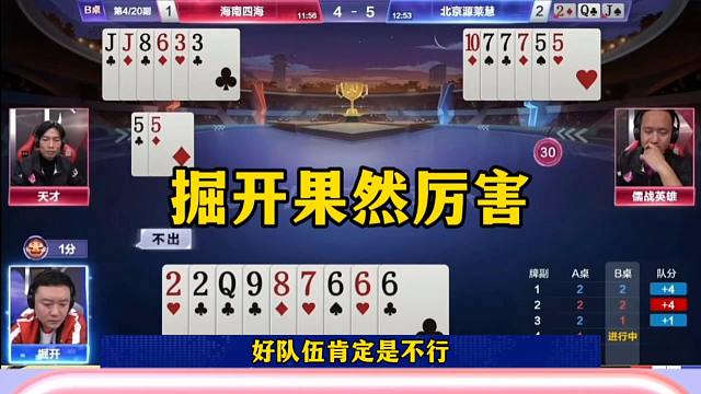 掘开果然厉害，这牌能打赢，我是真服气
