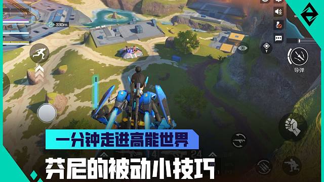 《一分钟走进高能世界》芬尼的被动小技巧
