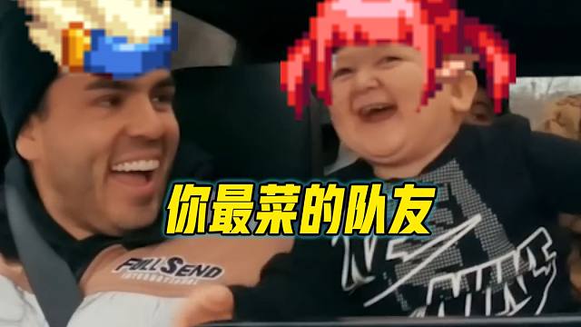 DNF你最菜的队友