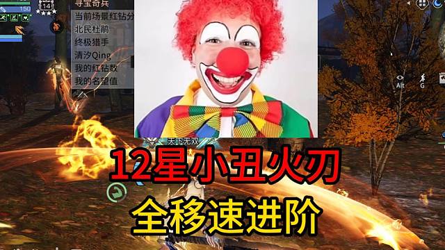 【明日之后】12星小丑火刃，不知道的还以为是个5火