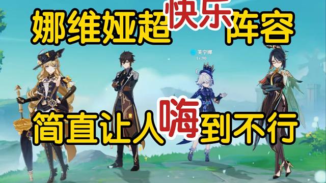 娜维娅玩起来也太爽了吧!好嗨啊！