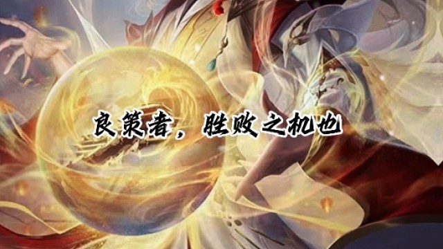 《狼军不过一盘沙砾》 #三国杀移动版 #三国杀 #阿三手杀