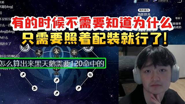 老沐被问怎么算出来黑天鹅需要120命中当场难绷：你不用知道为什么 照着配就行了！
