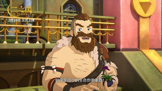 《二之国：交错世界》角色PV——战士，一起走进战士大叔的世界