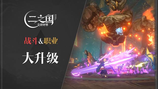 告别站桩可以走A了？职业大调整？国服战斗与职业系统升级！