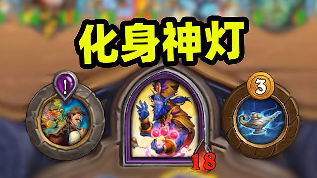 坏消息：姐夫技能废了 好消息：自己就是神灯