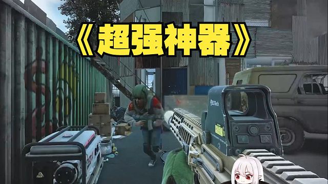 超强神器 玩起来就是爽 果然贵有贵的道理