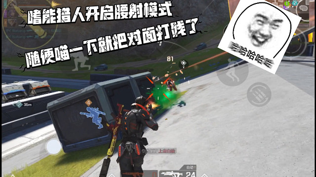 高能英雄 嗜能猎人开启腰射模式，随便喵一下就把对面打残了，